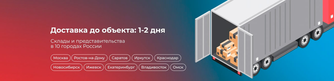 Оперативная доставка продукции в любую точку России