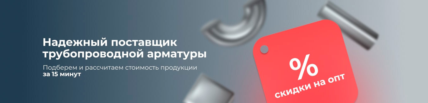 Ферус арматура скидки на оптовые заказы